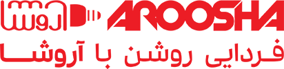 آروشا محصولات روشنایی